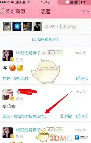 《QQ》兴趣部落评论隐藏地理位置方法介绍
