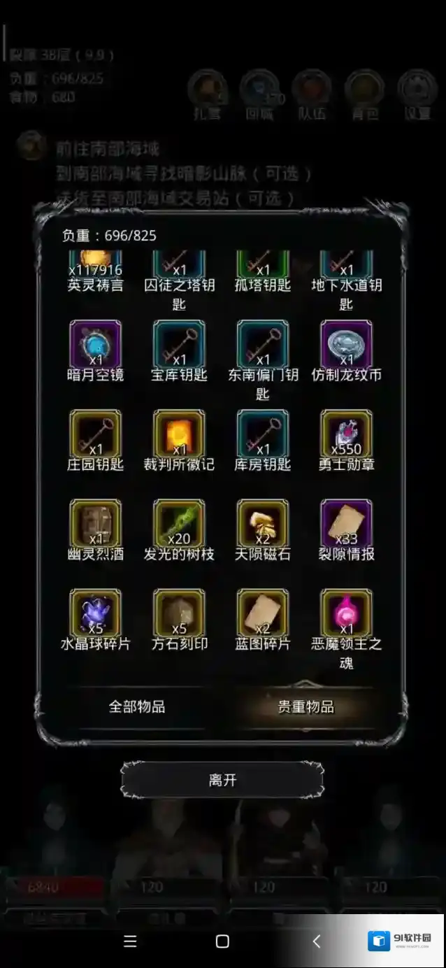 地下城堡2裂隙