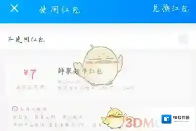 《饿了么》红包无法使用问题解决办法