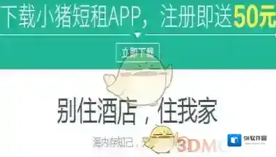 《小猪短租》发布房源方法介绍