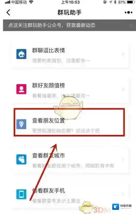微信信息