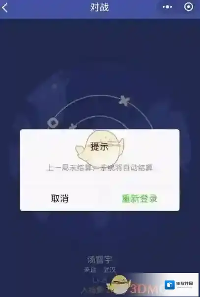 《头脑王者》上一局为结算问题介绍