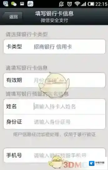 微信验证手机号