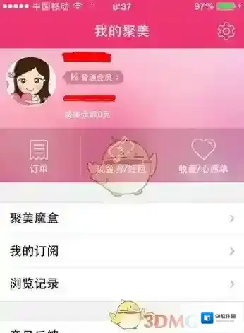 聚美优品优惠