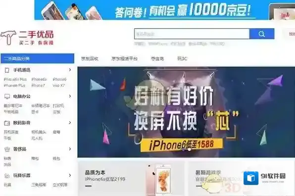 京东二手商品