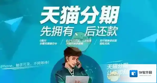 《天猫》分期购还款方法介绍