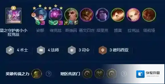 云顶之弈琴瑟仙女娑娜阵容怎么搭配 娑娜装备怎么选