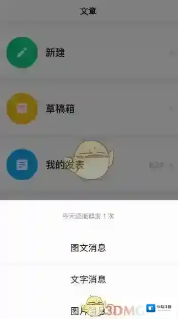 《微信订阅号》APP删除文章方法介绍