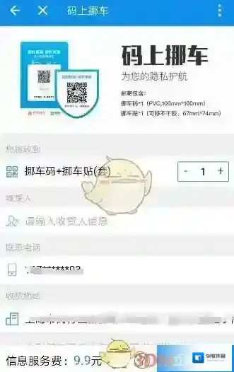 《支付宝》码上挪车邮寄费价格说明