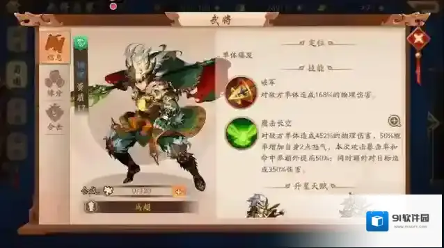 少年三国志能力