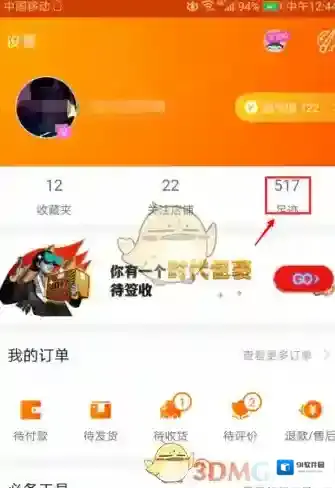 淘宝网删除