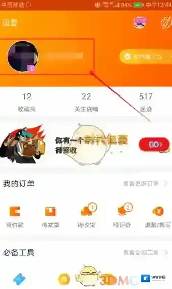 淘宝网足迹