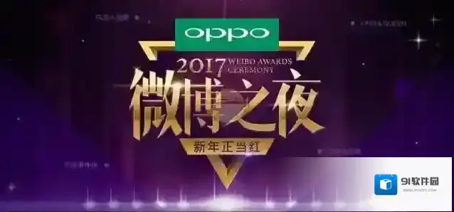 《新浪微博》2017微博之夜获奖名单一览
