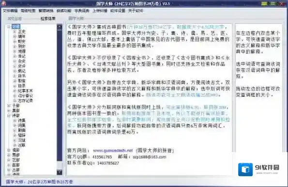 国学大师(国学经典)国学大师