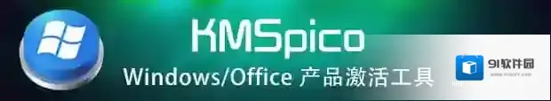 win10 kms激活工具激活工具