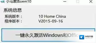 win10激活工具小马oem小马