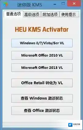 win8.1激活工具2016激活密钥