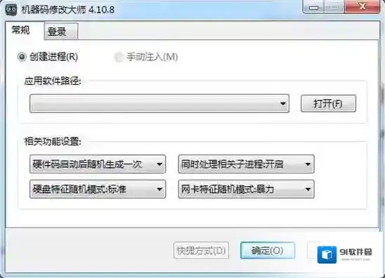 机器码修改大师机器码修改