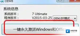 win10激活工具小马