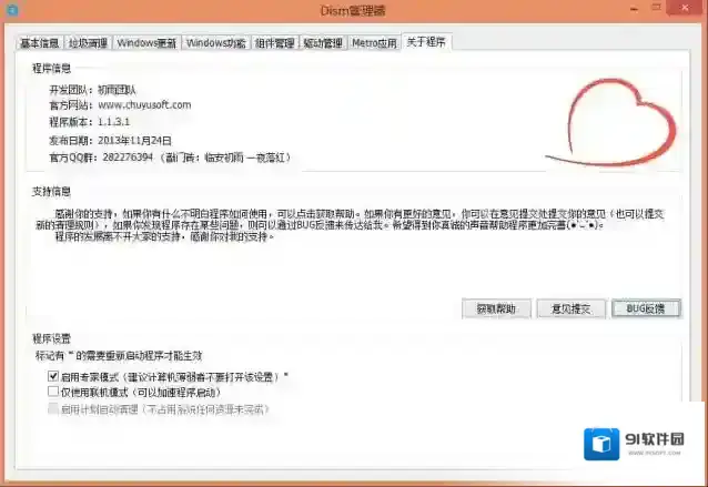 win10激活备份恢复(Dism++)程序