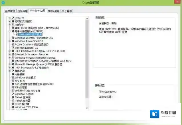 win10激活备份恢复(Dism++)如果你