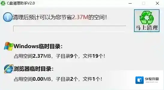 C盘清理助手目录
