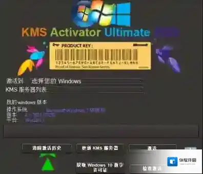 KMS一键激活