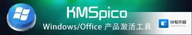 win10激活工具支持