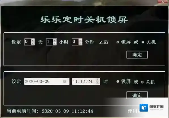 乐乐定时关机锁屏定时关机