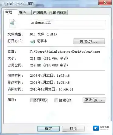 uxtheme.dll 64位 win7下载