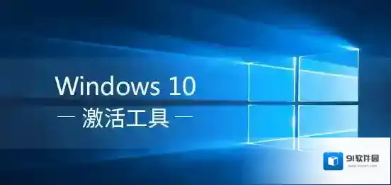 win10 KMSpico激活工具版本