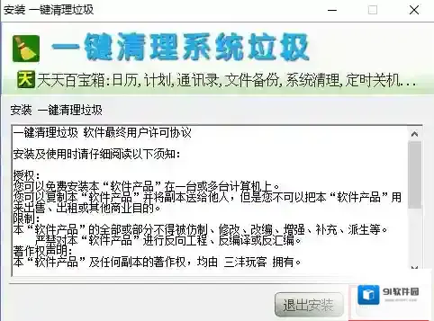 一键清理系统垃圾一键