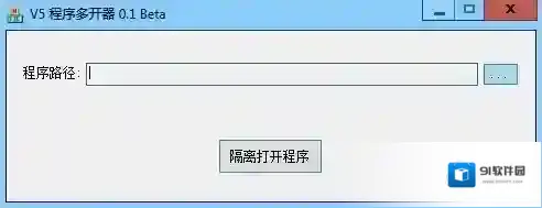 V5程序多开器程序多开器
