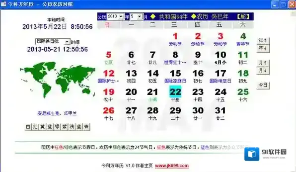 今科万年历今科