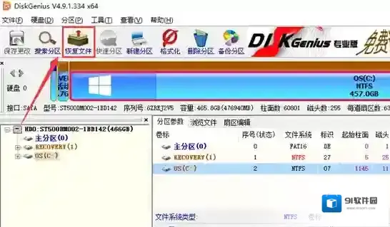 diskgenius分区