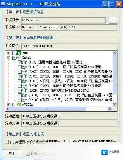 简单高效的IDE&AHCI&RAID解决方案(SkyIAR)磁盘控制器