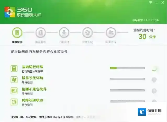 360系统重装大师重装