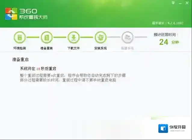 360系统重装大师重新加载