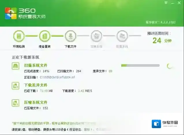 360系统重装大师系统