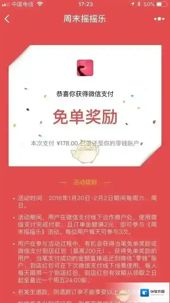 微信摇摇乐
