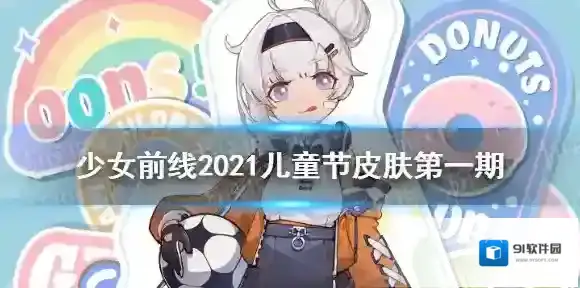少女前线皮肤