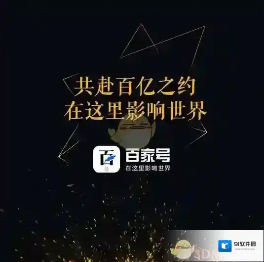 百家号点击