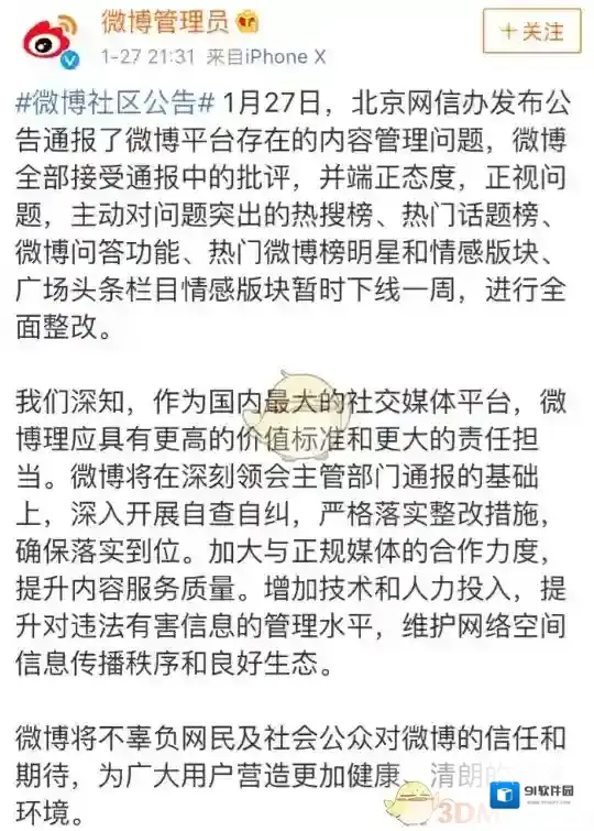 《新浪微博》微博热搜为什么看不了？什么时候恢复？