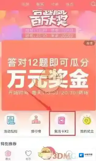 《小米有乐》复活卡获得方法介绍