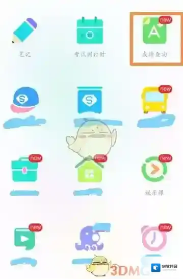 超级课程表教务系统