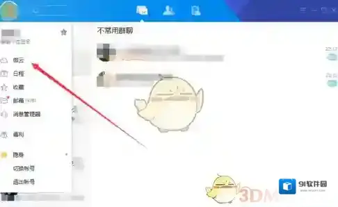 腾讯tim微云