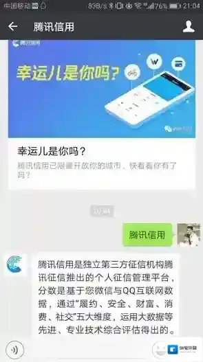 《腾讯信用》未获得公测名额怎么回事？腾讯信用分为什么关闭了？