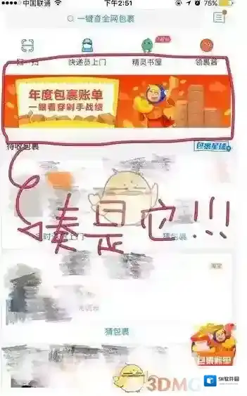 《菜鸟裹裹》2017年度包裹账单查看方法介绍