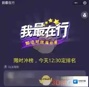 微信在行
