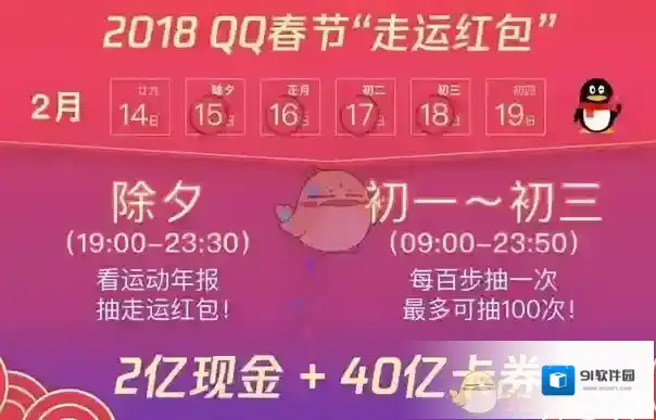 《QQ》2018走运红包玩法攻略